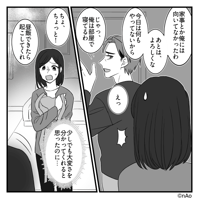 高卒・パートと見下す夫に義母の介護まで丸投げされ…限界の末に家を出た結末！？＃4