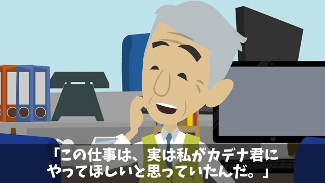 同僚「お前は仕事できないので案件もらいまーす（笑）」私「はーい」だが後日⇒勘違いしていた同僚「へ？」＃33