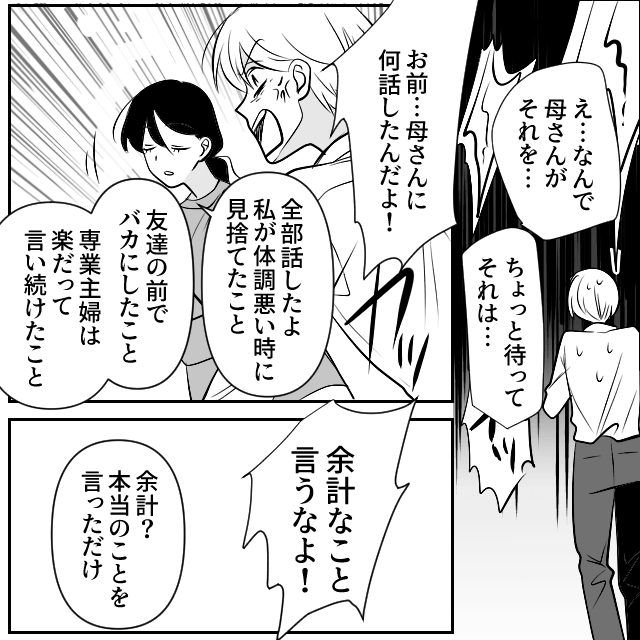 感謝もされず家政婦扱いされた専業主婦…離婚を決意した妻が夫に突きつけた“証拠”とは＃9