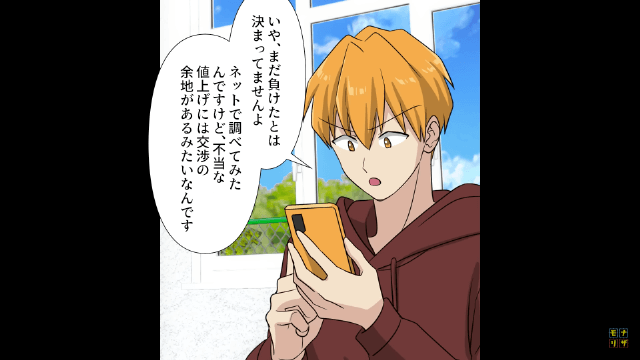 家賃が突然3倍になった理由＃4