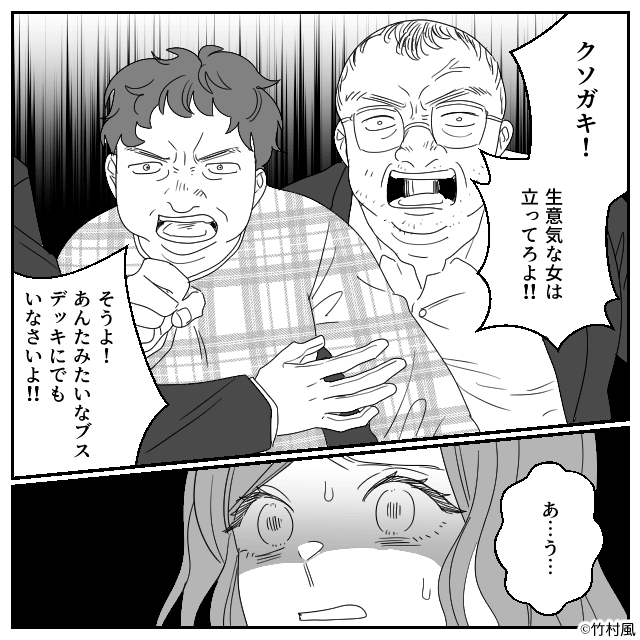 公共交通機関で遭遇した迷惑客の正体＃8