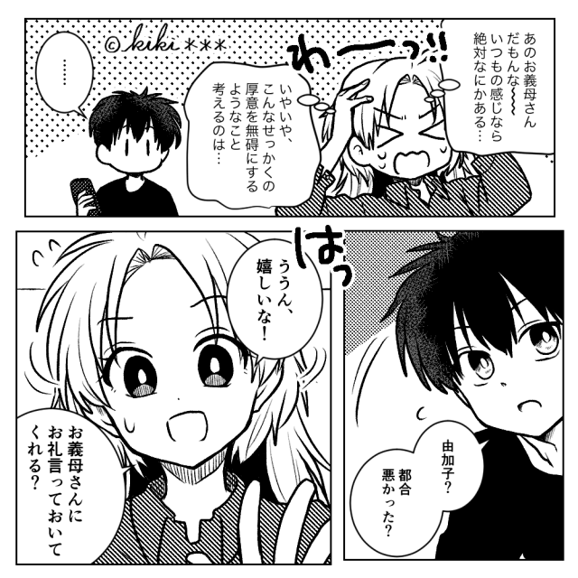 勝手にDNA鑑定した義母の末路＃3