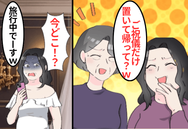 義妹「結婚式、あんたは欠席してね（笑）」私「はーい」だが当日⇒勘違いに気付いた義妹からSOS―！？