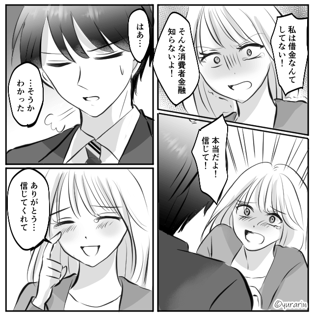 「浮気相手」に貢いだ妻の末路＃3