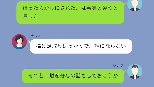 娘の手術当日に“浮気旅行”へ行く妻「私は忙しいの（笑）」俺「はーい」⇒帰国前に全員で家を出た結果＃4