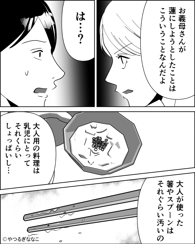 『昔の常識』を押しつける無神経義母の話＃4