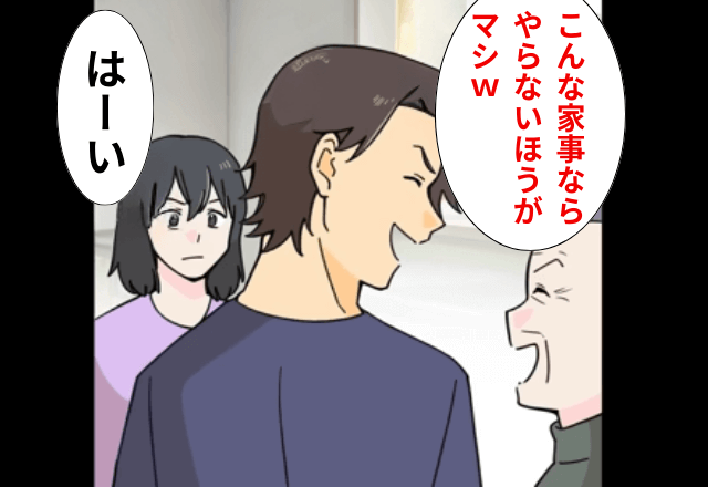 義母「こんな家事ならやめたほうがマシ（笑）」夫「嫁失格だな！」というので“お望み通り”妻を辞めた結果