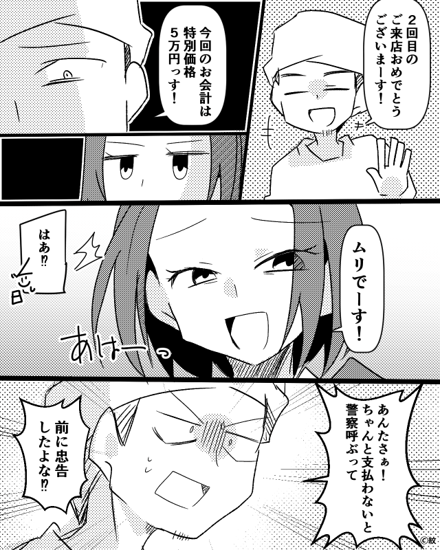 居酒屋のぼったくり店員に制裁した話＃7