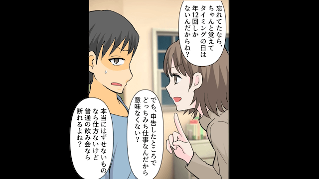 嫁「妊娠しました！…夫の彼女が！」義両親「へ？」⇒親戚の前で暴露した結果＃3