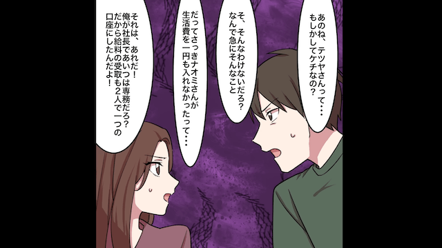 夫「浮気相手が妊娠したから離婚で」私「はーい！」⇒速攻で引越しした結果＃6