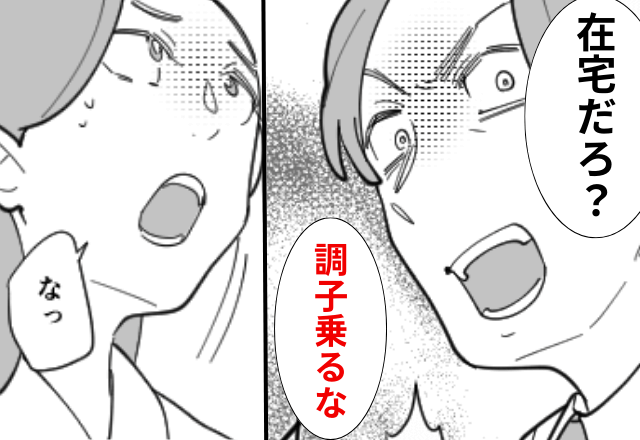 モラハラ夫「在宅のくせに調子乗んな！離婚だ！」妻「はーい」しかし翌日⇒勘違いしていた夫「え？」