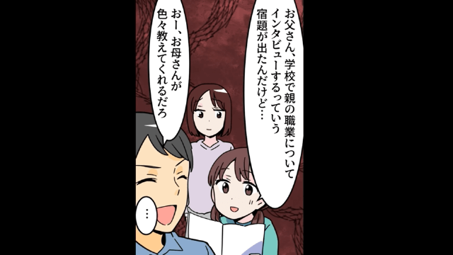 結婚記念日に幼なじみの元カノを優先する夫＃2