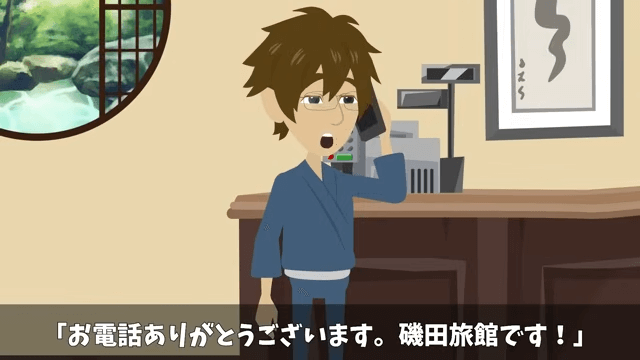 父から継いだ高級旅館で⇒元上司「キャンセルで（笑）」社員旅行100人分当日ドタキャンした結果＃37