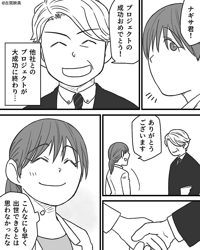 「お茶汲み要員だろ？」見下してきた同級生に…会議室で起きた逆転劇＃10