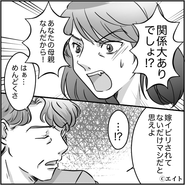 “ありがた迷惑”の正体を知らなかった義母が改心したワケ＃7
