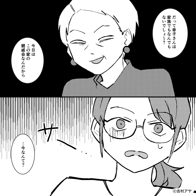 親戚の集まりで義母に「食べるなら1万円払え」と言われた話＃2