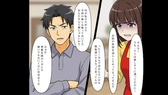 「専業主婦のくせに」が口癖の夫＃3