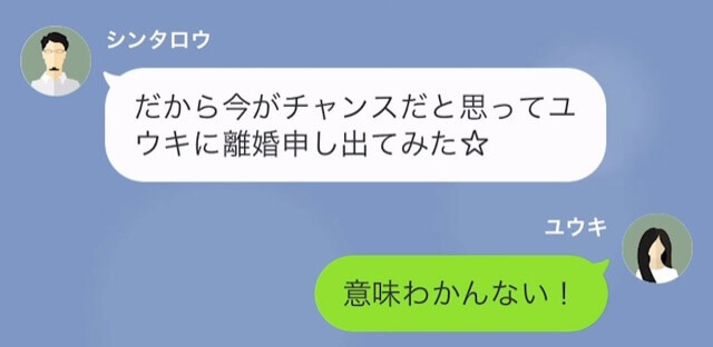 元カノと復縁するため離婚を申し出た夫＃5