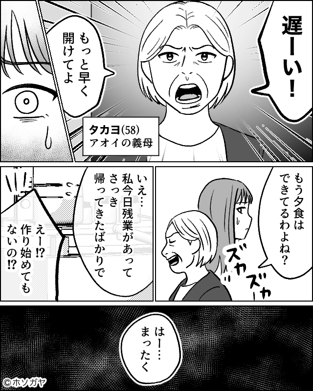 アポなしで来る義母と同調する夫…我慢をやめた妻の反撃！？＃1