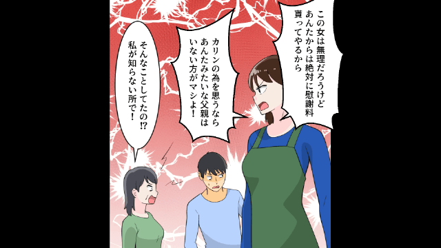 単身赴任に義母を連れていくヤバ夫の全貌＃10