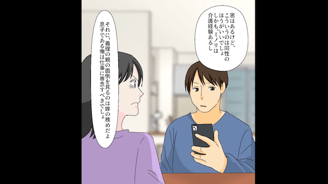 夫「離婚してくれ、オバサン過ぎてキツい」→速攻で離婚届を出した結果＃1