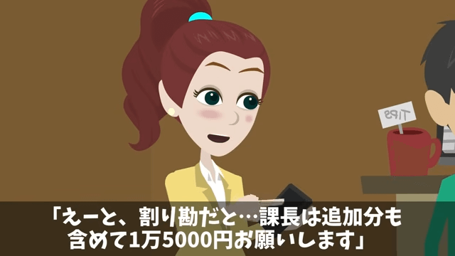 会社の飲み会で…部長「俺、途中参加だから払わないね(笑)」と言うので⇒次の飲み会で全員“途中参加”した結果＃3