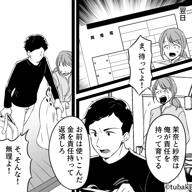 毎日双子を預ける義姉…臨月の私が限界を迎えた日の真実＃9