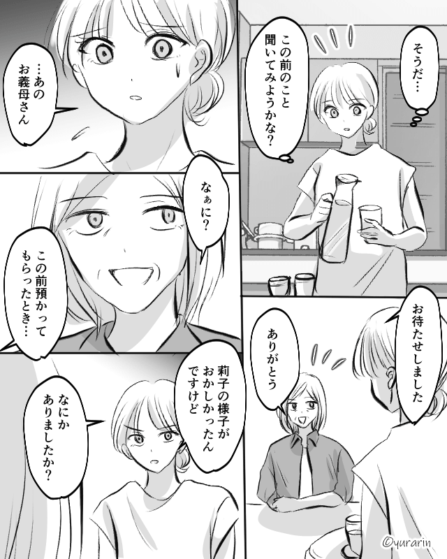 義母に預けた娘が怯えている…訴えを聞き流す夫に私は＃2