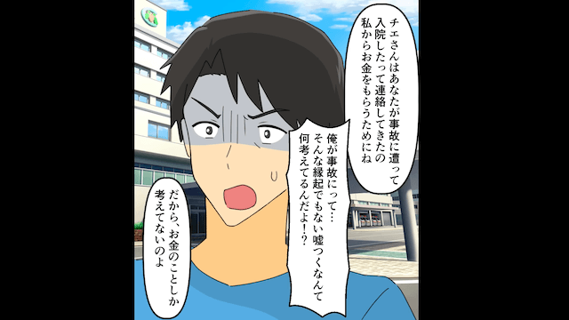 嫁に仕送りを迫るクレクレ義母＃5