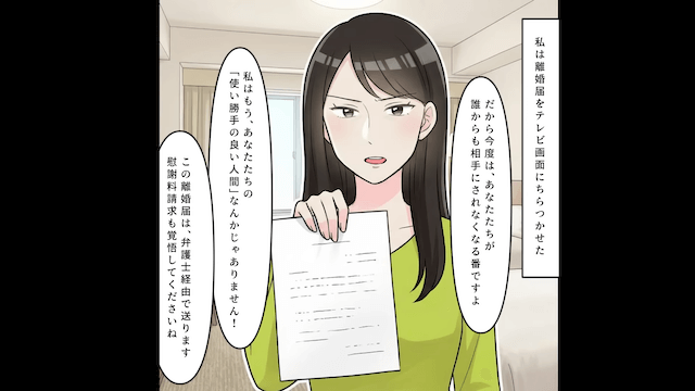 義母から嫁いびりされるので【全部無視した】結果＃7