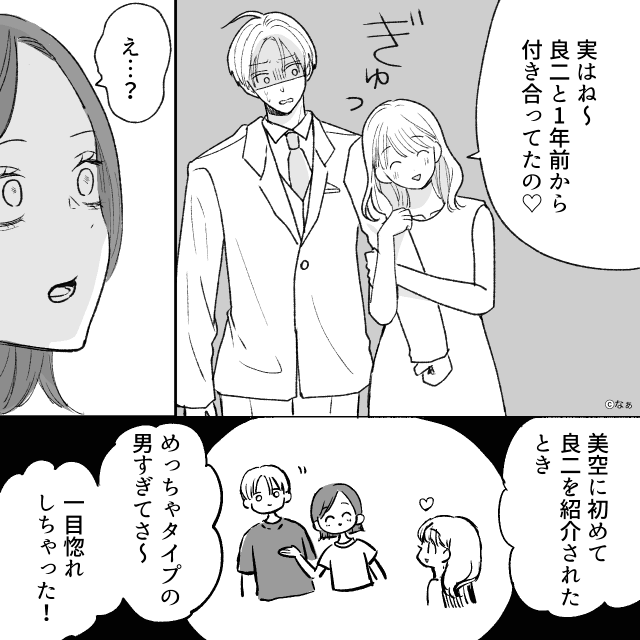 友人の結婚式を乗っ取った浮気女の末路＃2