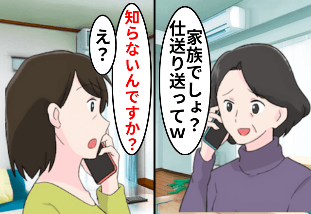 義母「家族なんだから仕送り送れ（笑）」嫁「私に家族はいませんが？」直後⇒嫁が”明かした真実”に…義母「へ？」