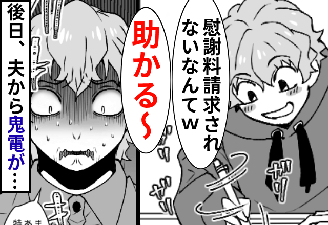 浮気相手の正体を知っている妻「慰謝料はいらないから離婚で」夫「助かる！」しかし翌日⇒夫から鬼電が！？