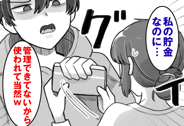 私の貯金を“勝手に使い果たす”夫「管理していないほうが悪い（笑）」私「はーい」⇒そのまま荷造りして出て行った結果