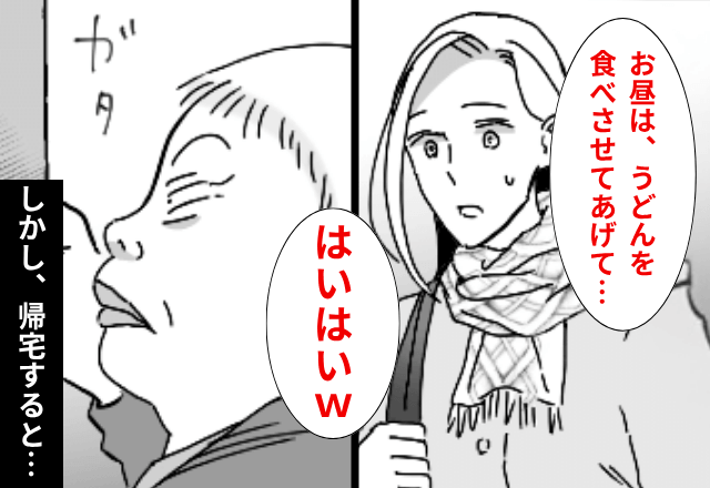 育児中…嫁「昼食はうどんを食べさせて下さい」義母「はいはい」娘を預けた結果⇒帰宅後〈まさかの光景〉に絶句