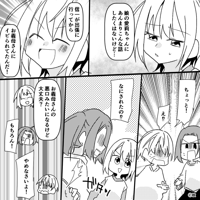 猫かぶりしていた同居義母の末路＃9
