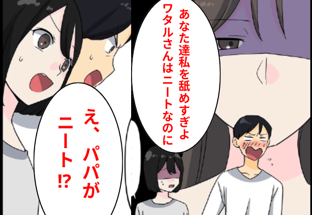 私が大黒柱だと知らない連れ子「偽物の母親は出てけ（笑）」私「はーい」⇒そのまま出て行った結果