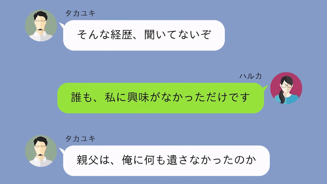 義父の死後…義兄夫婦「介護お疲れ！遺産1億円は貰う（笑）」私「はーい」後日⇒【遺産の真相】に…義兄夫婦「え」＃5
