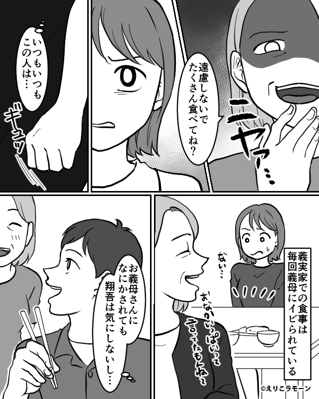 家族に隠れて嫁をイビり続けた義母の末路＃1