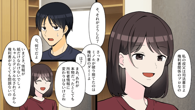 引越し初日に新居の権利書を捨てた夫「これで俺のものだ！」→夫に真実を伝えた結果＃4