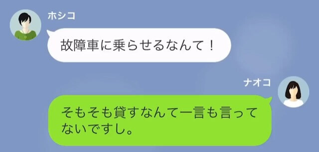 【LINE】わが家にとめてあった高級車を勝手に乗り回し、事故ったママ友＃8