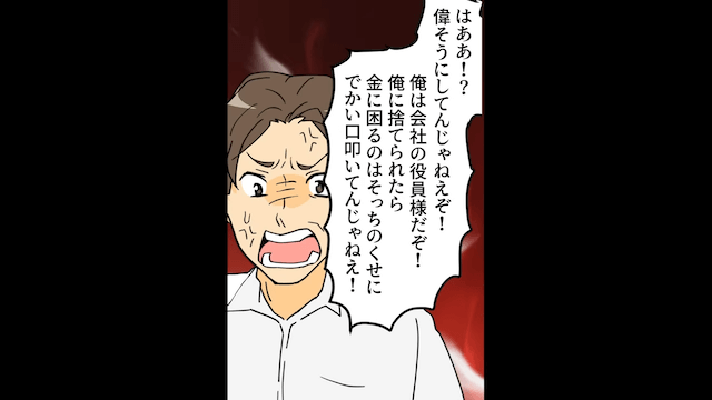 社長の夫「俺に捨てられたら生きていけない（笑）」妻「離婚で」＃2