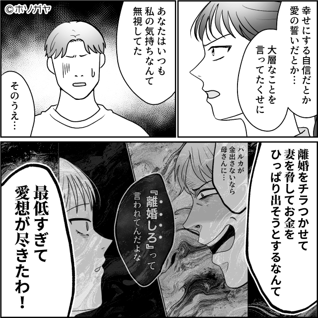 アレルギーの孫にわざと「牛乳」を食べさせた激ヤバ義母＃9