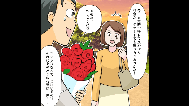 結婚式直前に元カノに乗り換えた夫＃8