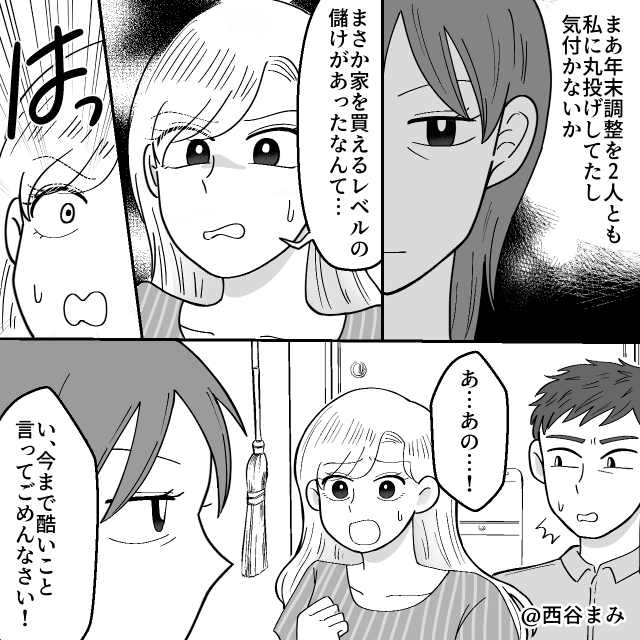 家事も介護も丸投げの夫⇒離婚を突きつけられた私が笑った理由＃4