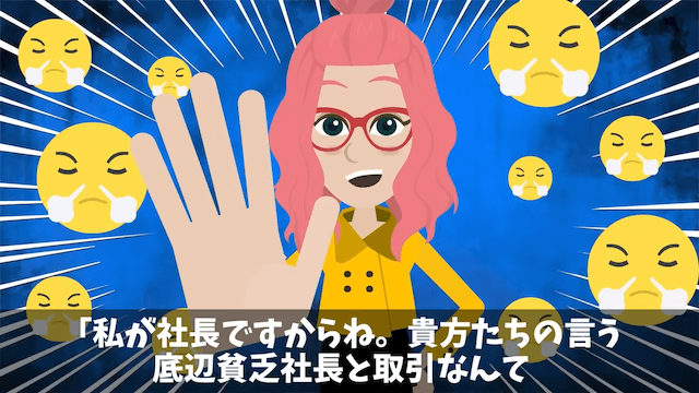 私が年商300億円の社長と知らない義父に見下された話＃27