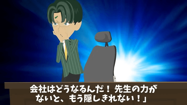出張中の社長息子「連絡したらクビな！」俺「はーい」⇒重要な事実を【連絡しなかった】結果＃11