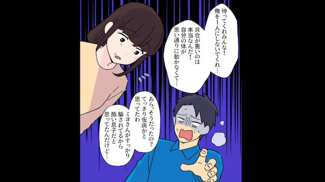 夫「更年期に甘えるお前に疲れた。離婚してくれ。」⇒長年尽くした妻を捨てた夫の末路＃8