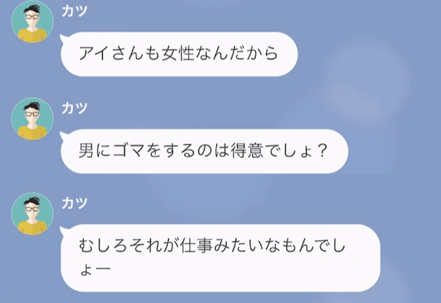 取引先が「女は媚を売るのが仕事（笑）」と見下してくるので私の”正体”を明かした結果