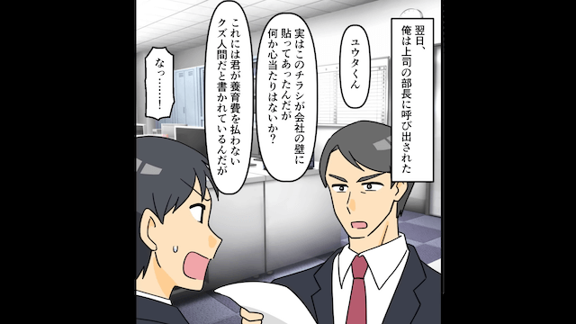 すぐに「離婚してもいいけど？」と脅してくる妻＃3